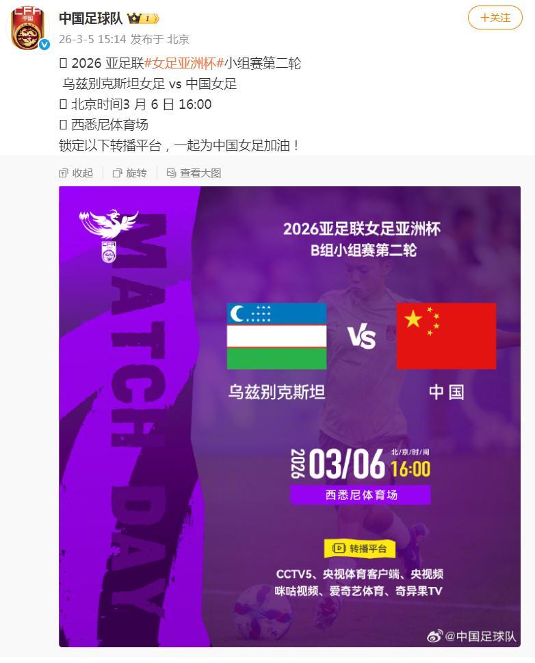开云app-女足亚洲杯小组赛中国女足6日对阵乌兹别克斯坦